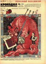 Обложка для Крокодил, 1926 , № 26.pdf